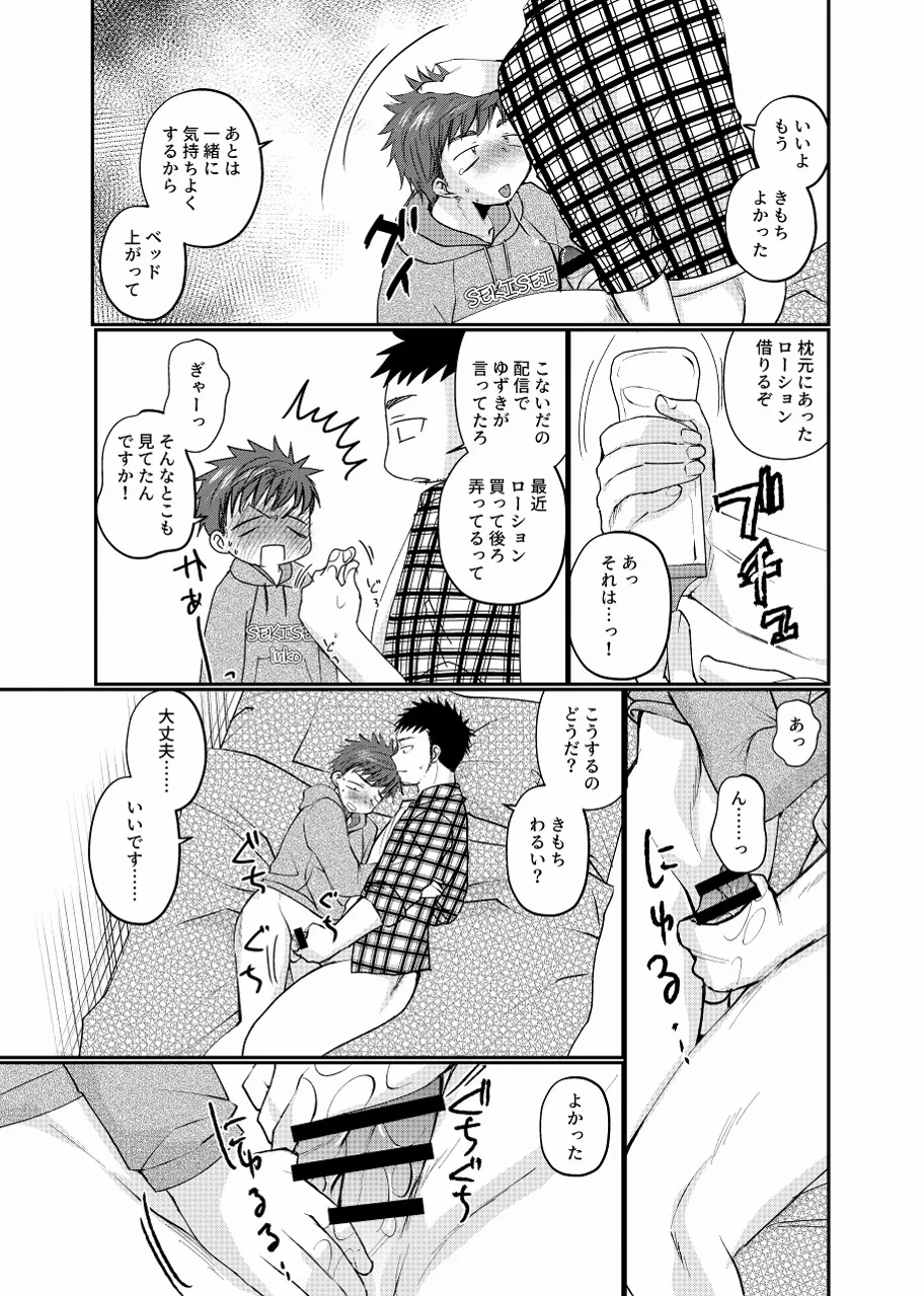 生意気配信少年 Page.22