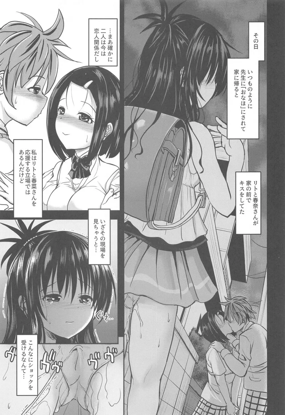 美柑アフター: NTRルート2.6 Page.2