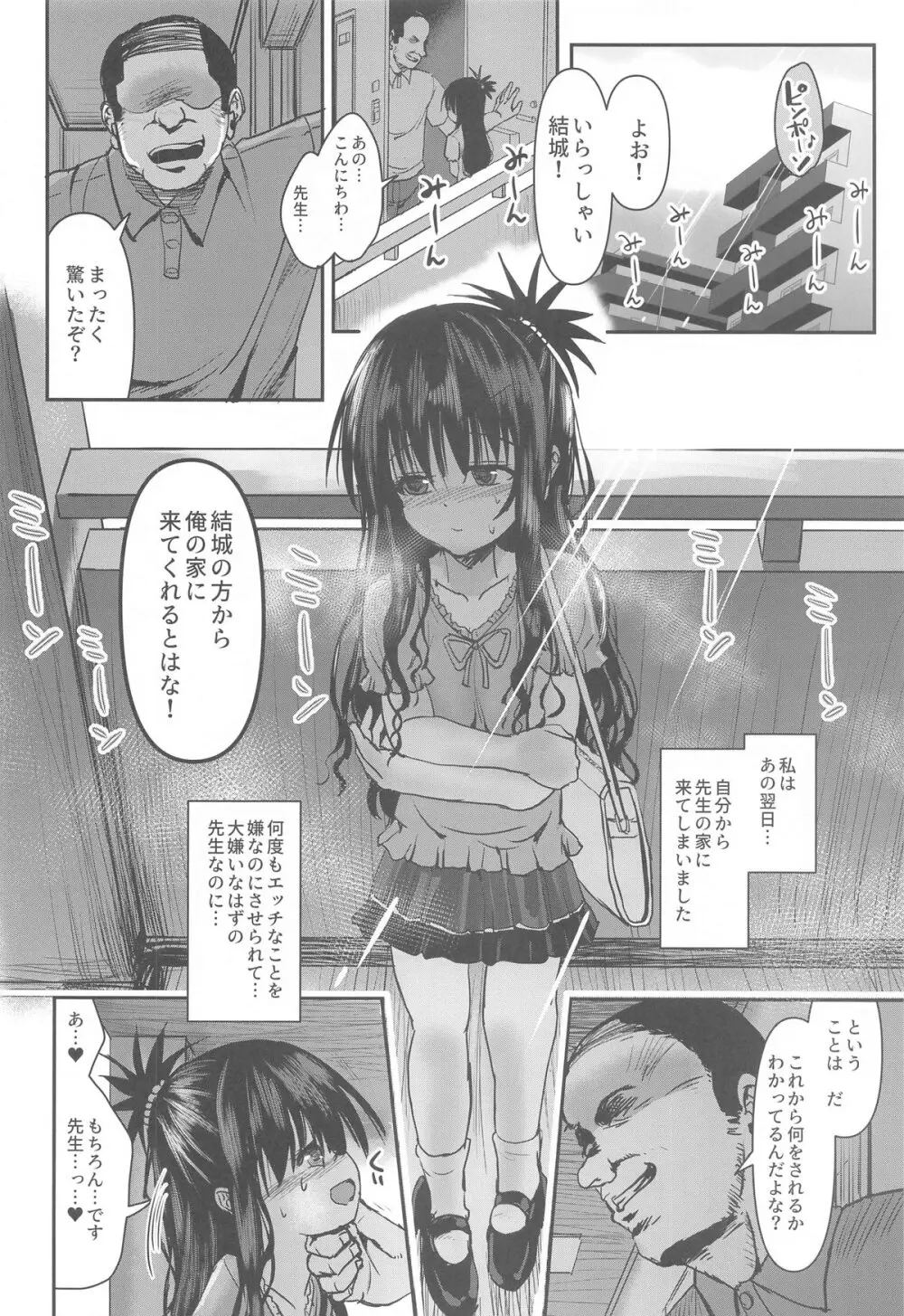 美柑アフター: NTRルート2.6 Page.5