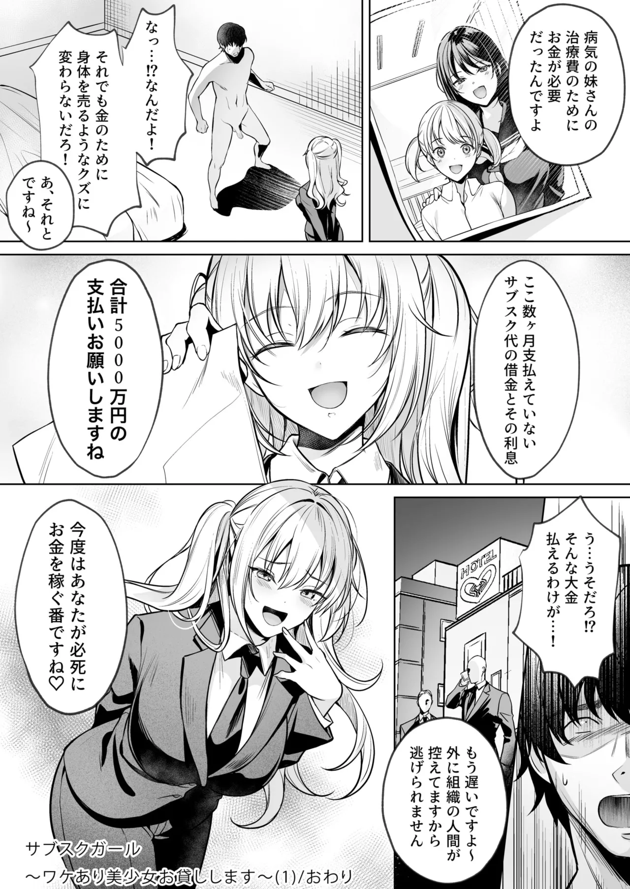 サブスクガール～ワケあり美少女お貸しします～ Page.27