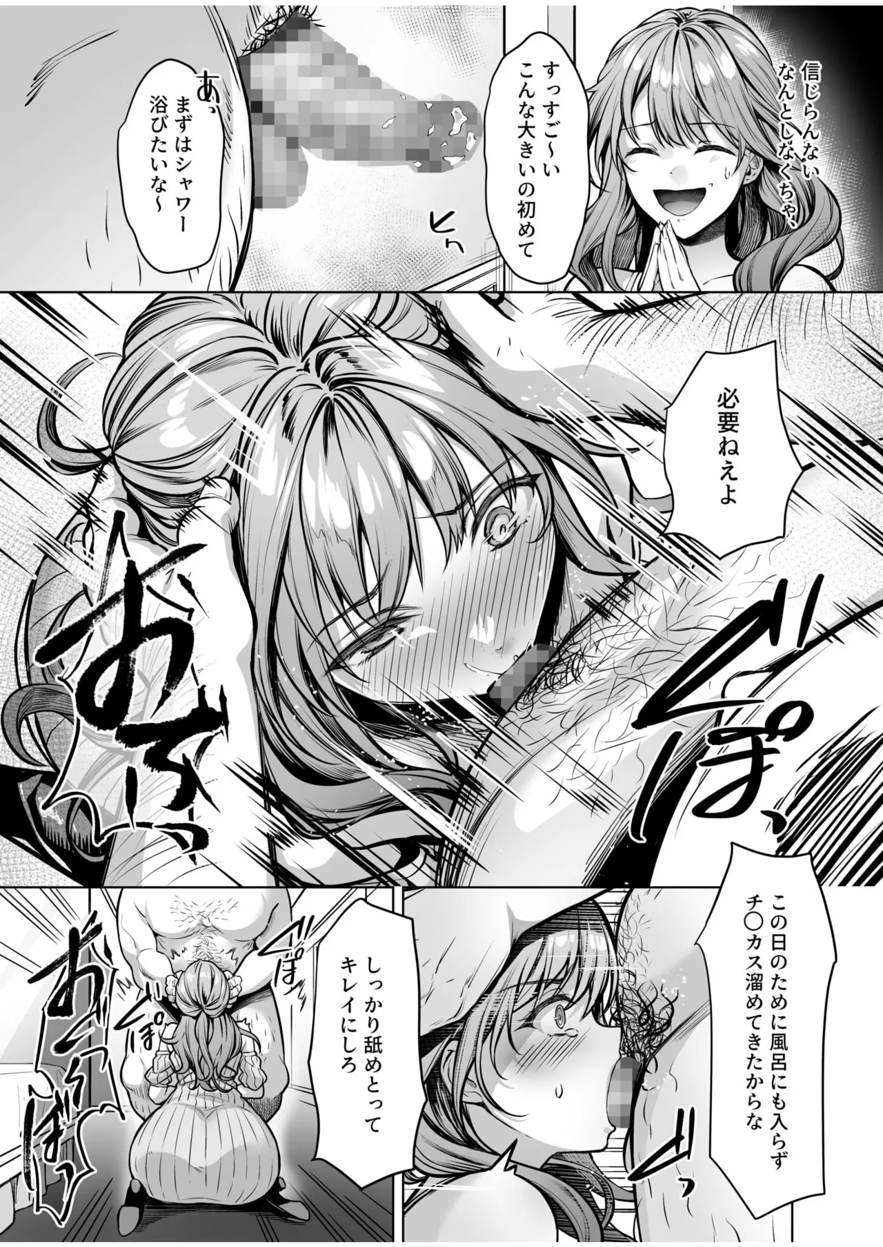 サブスクガール～ワケあり美少女お貸しします～ Page.37