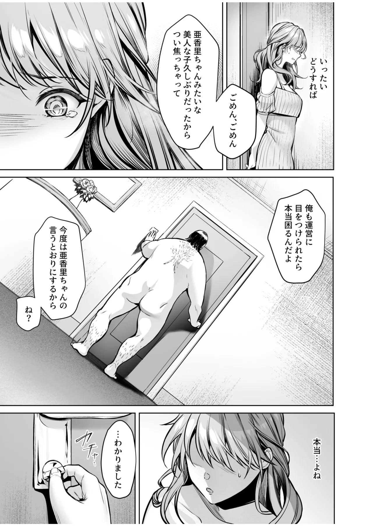 サブスクガール～ワケあり美少女お貸しします～ Page.41