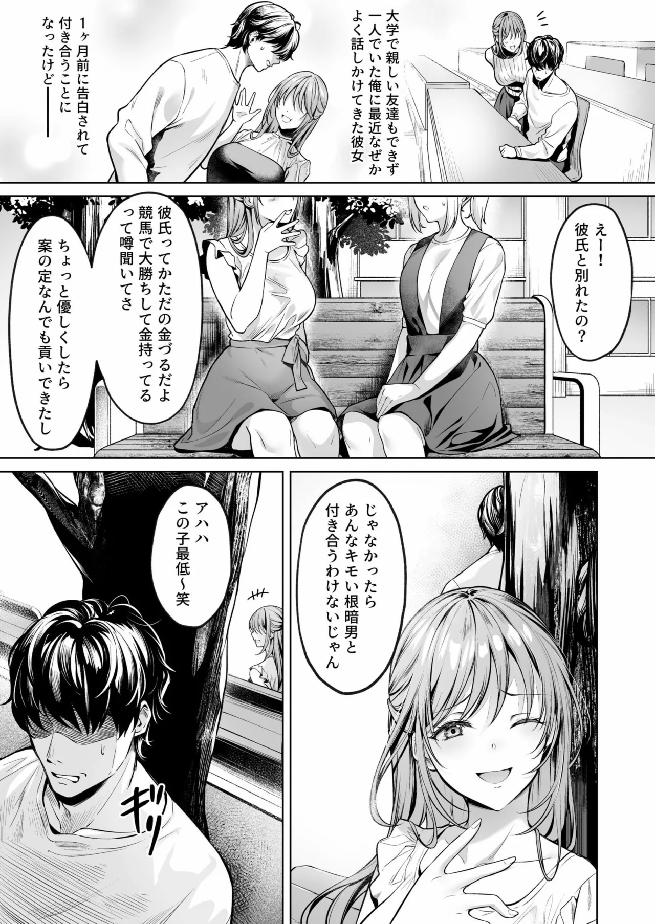 サブスクガール～ワケあり美少女お貸しします～ Page.5