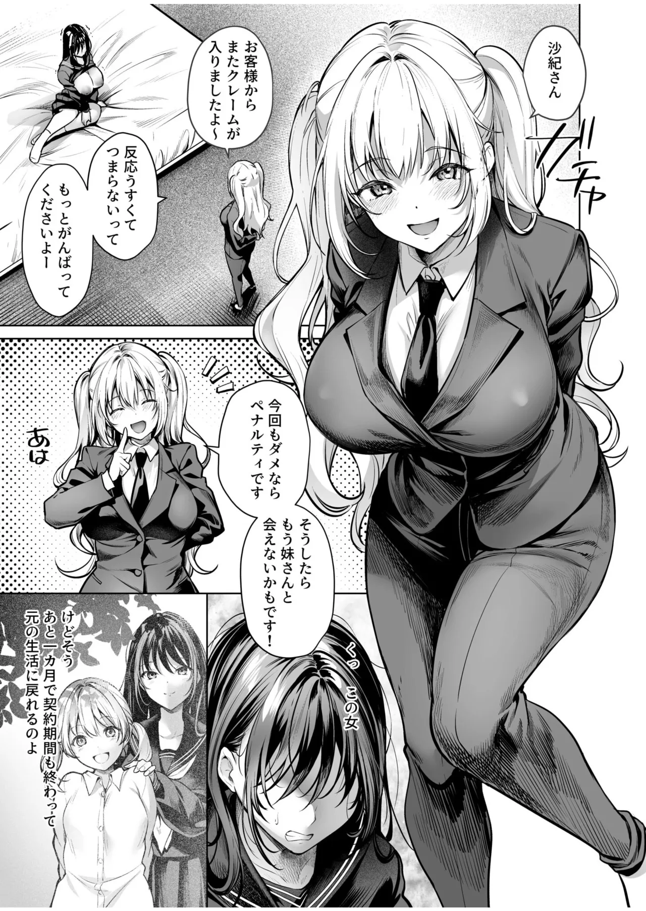 サブスクガール～ワケあり美少女お貸しします～ Page.60