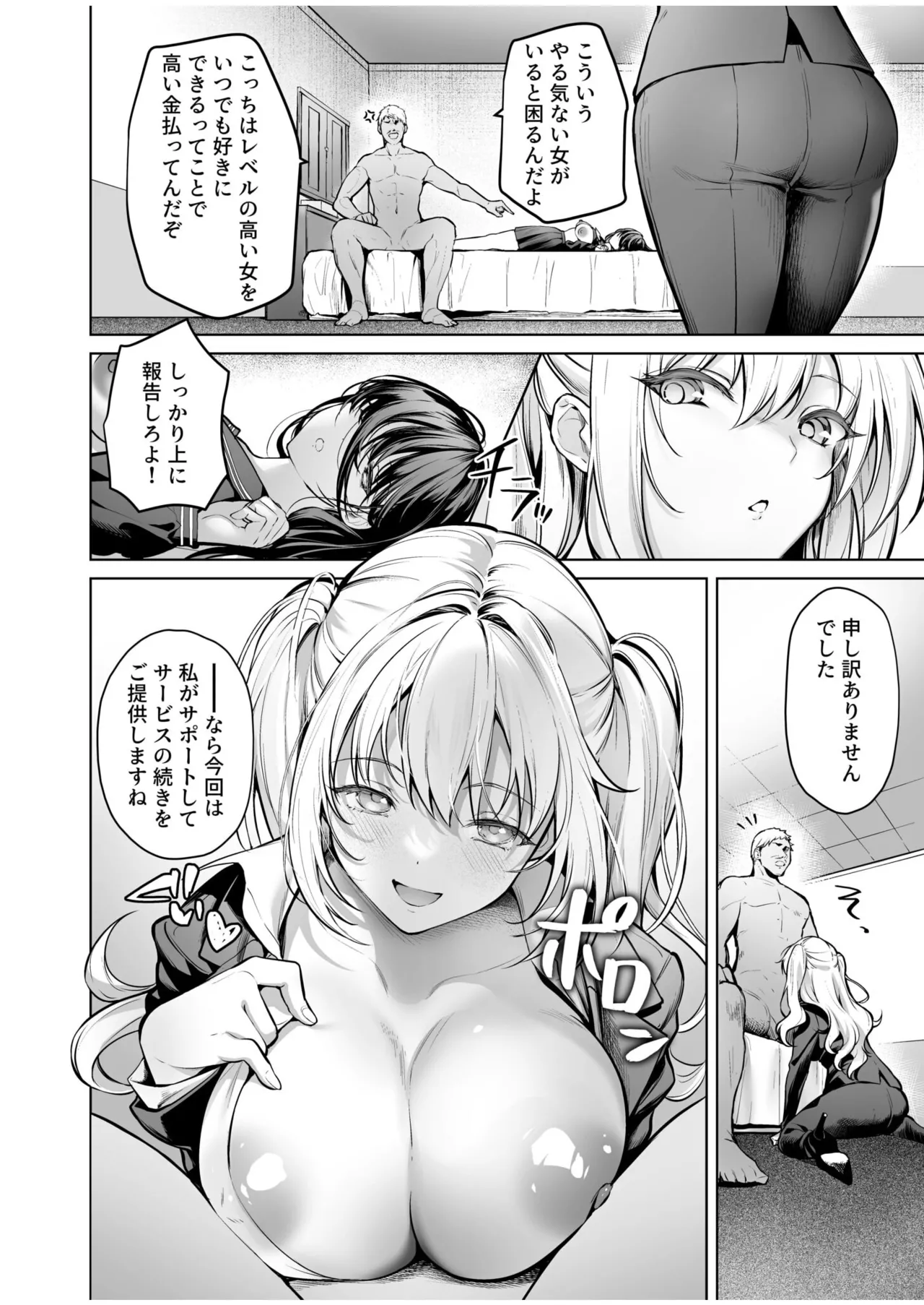 サブスクガール～ワケあり美少女お貸しします～ Page.63