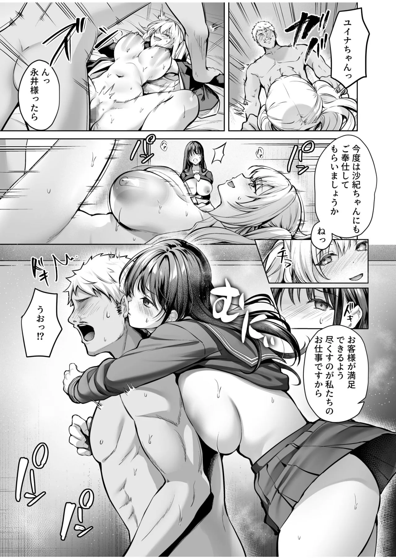 サブスクガール～ワケあり美少女お貸しします～ Page.76