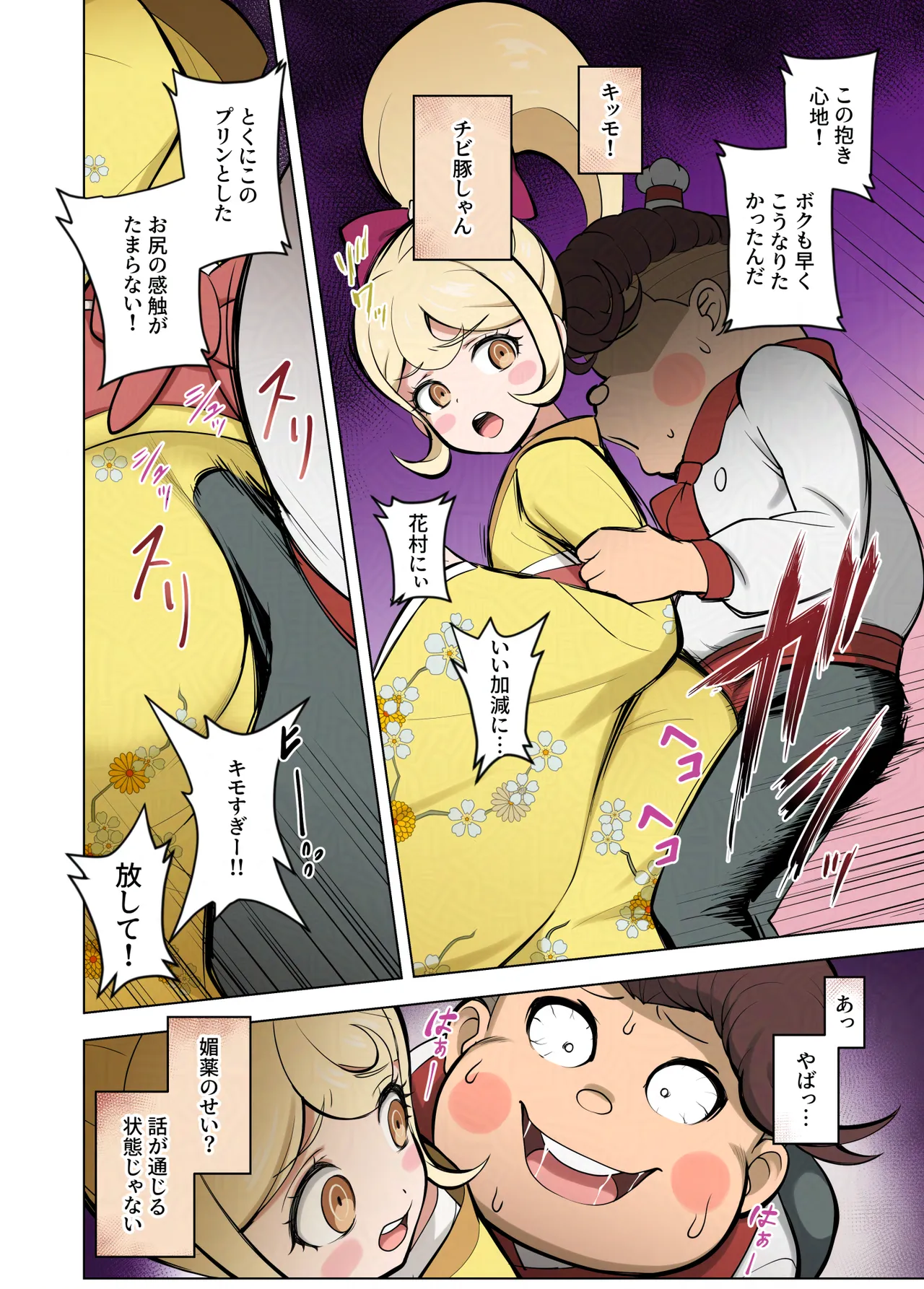 わからせの時間だおらー! Page.2