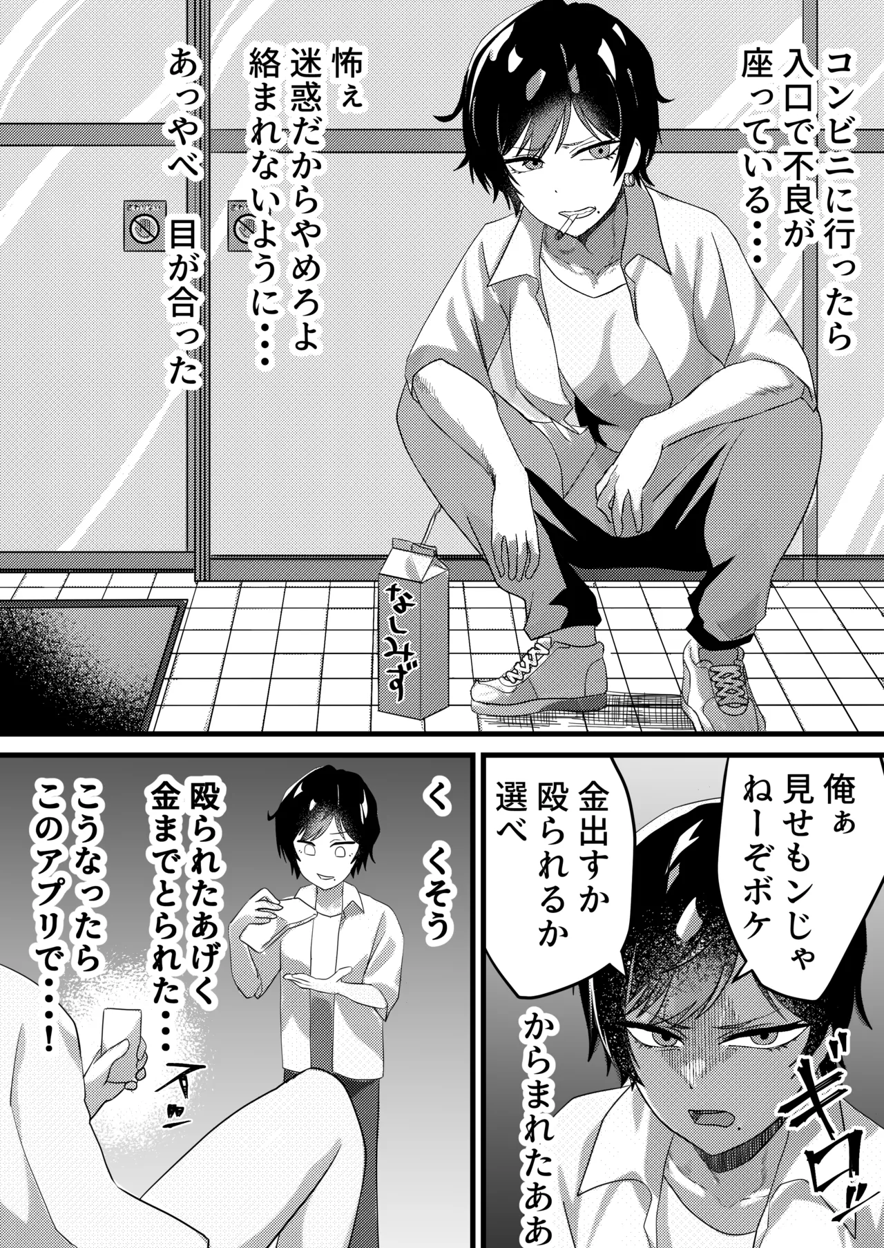 俺があいつの彼女になりたいのはぜったいにおれのいし! Page.2