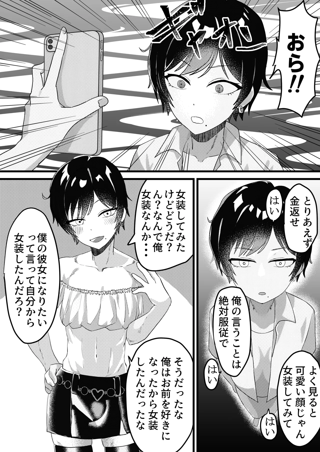 俺があいつの彼女になりたいのはぜったいにおれのいし! Page.3