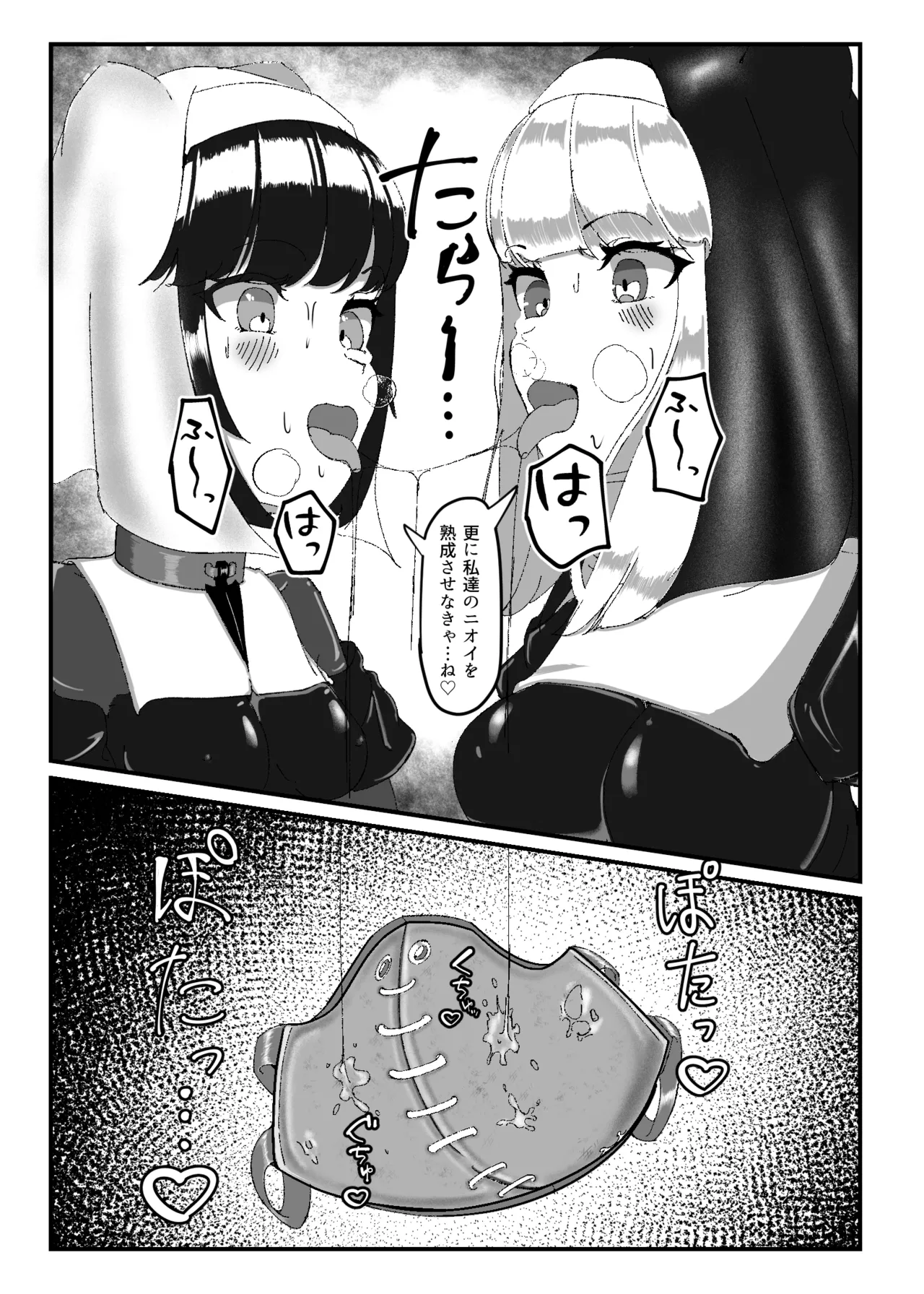 黒百合の幽香2 Page.18