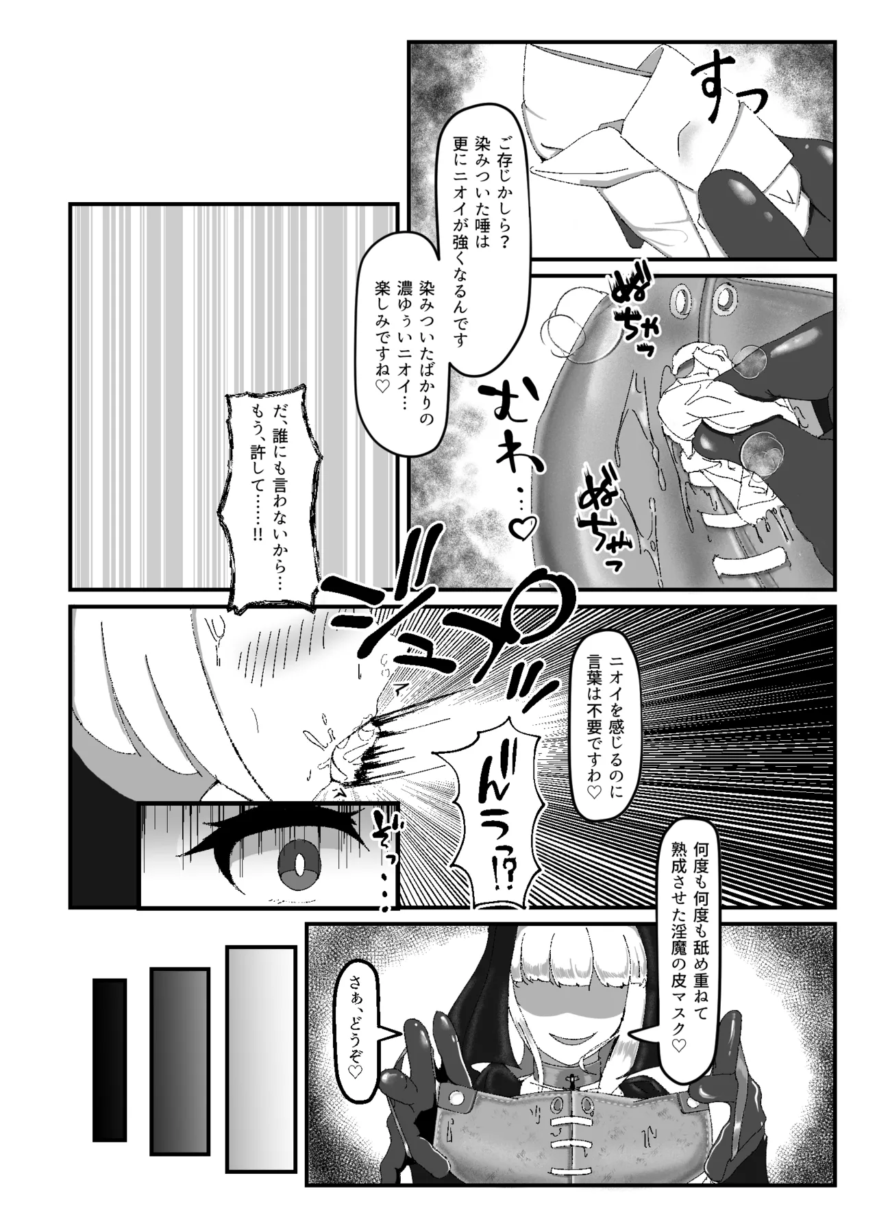 黒百合の幽香2 Page.19