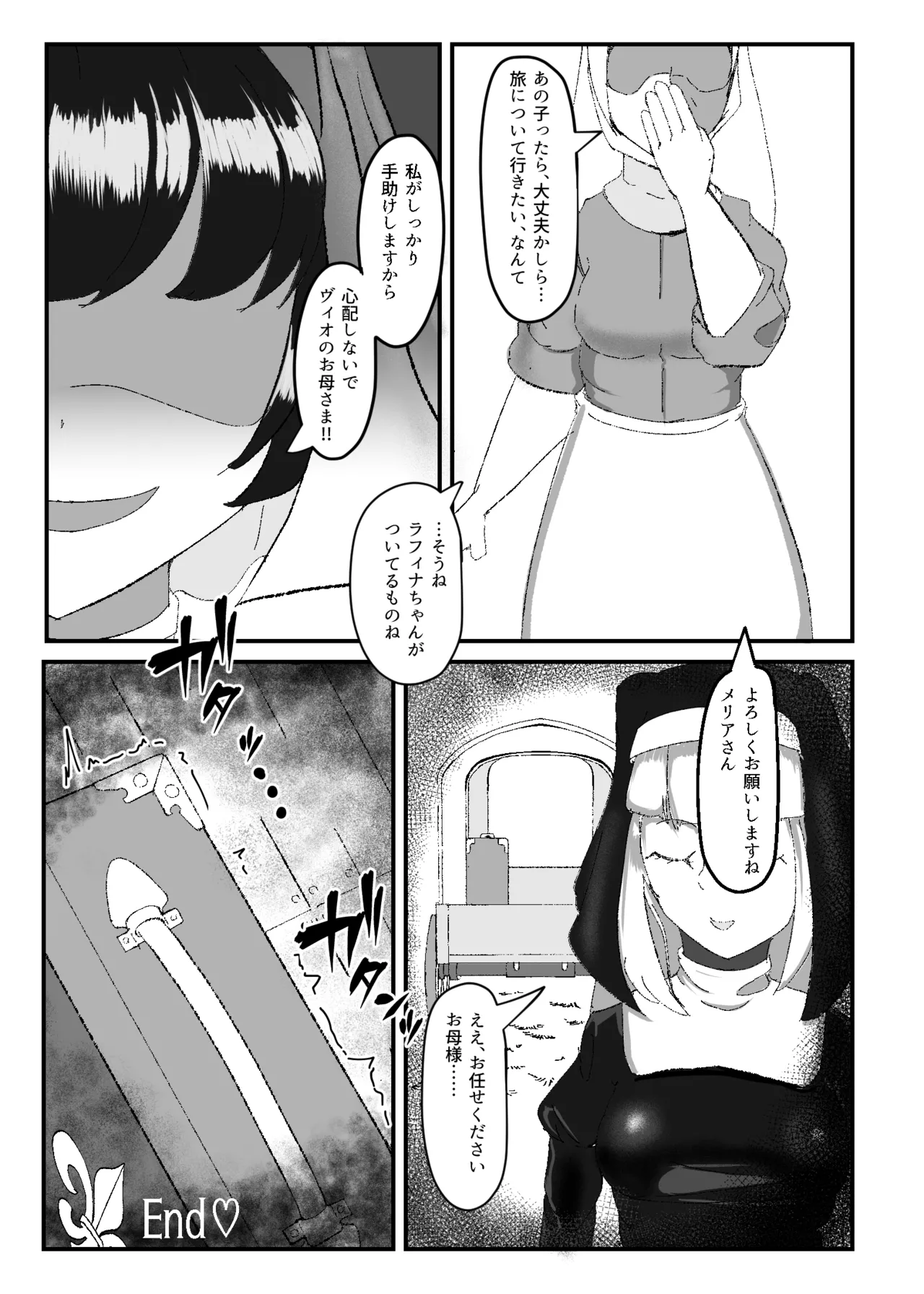 黒百合の幽香2 Page.28