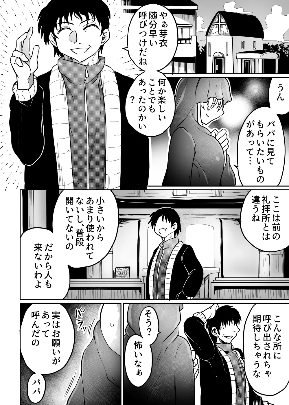 父娘あがないごと Page.37