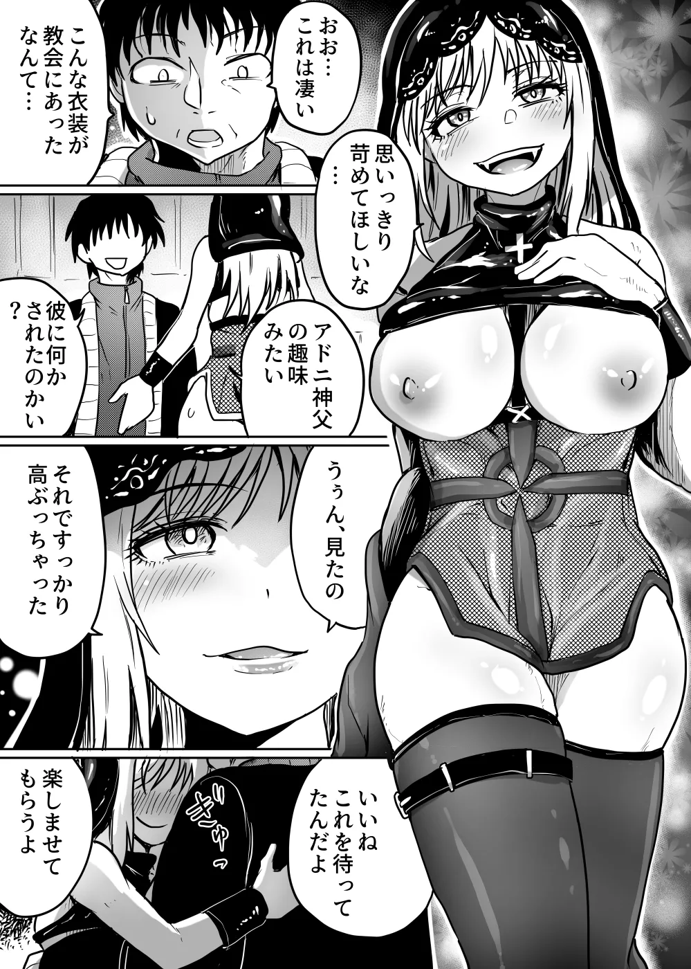 父娘あがないごと Page.38