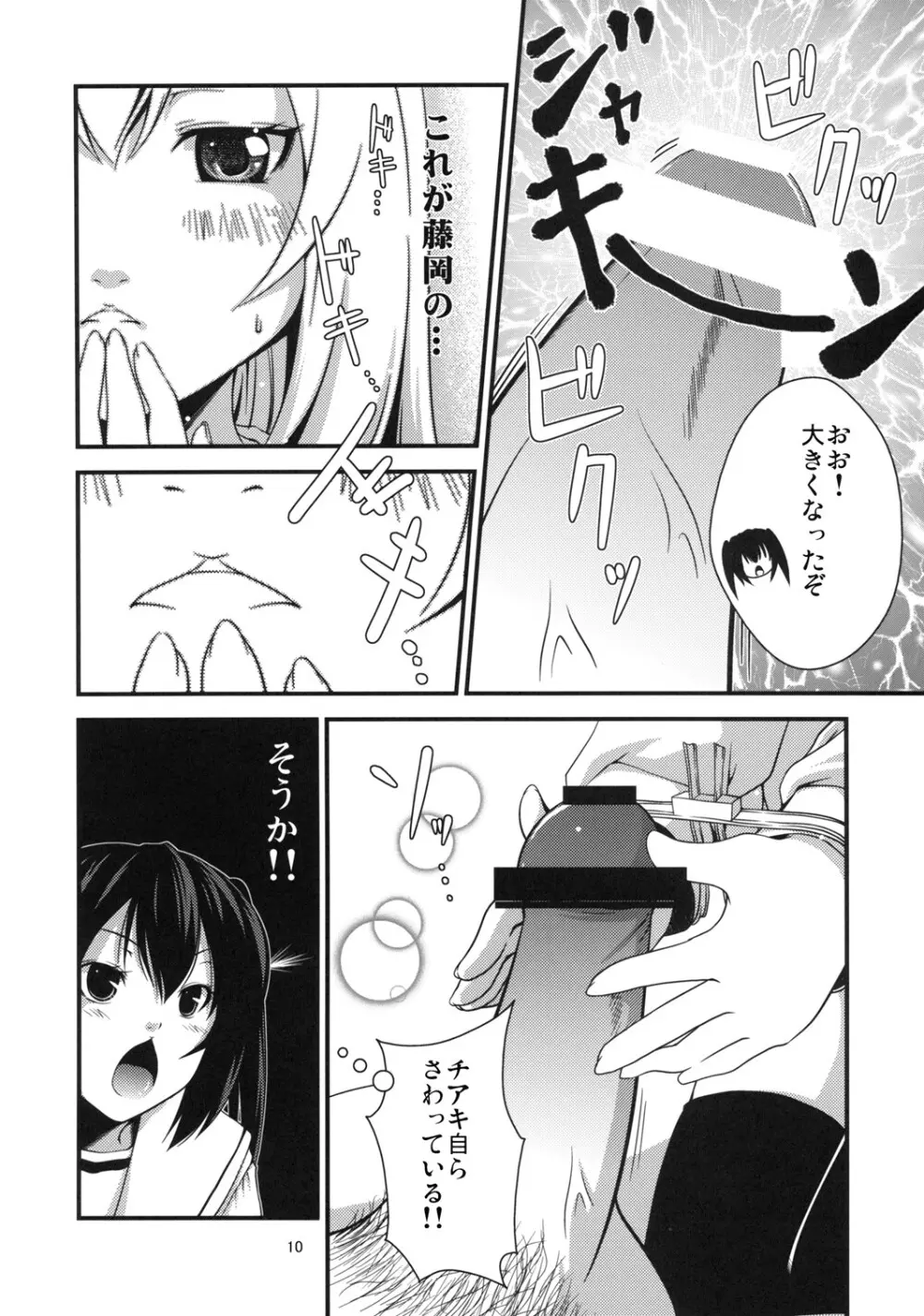 ちあきかな？おかわり Page.10