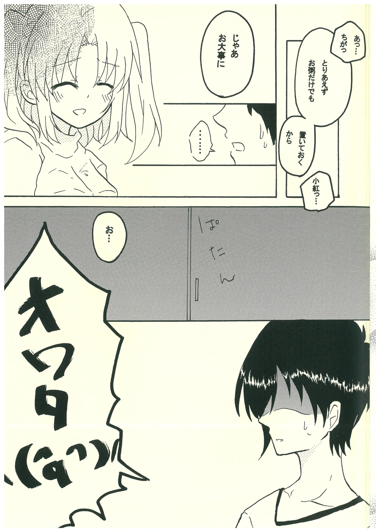 未確認で妄想形（未確認で進行形） Page.11