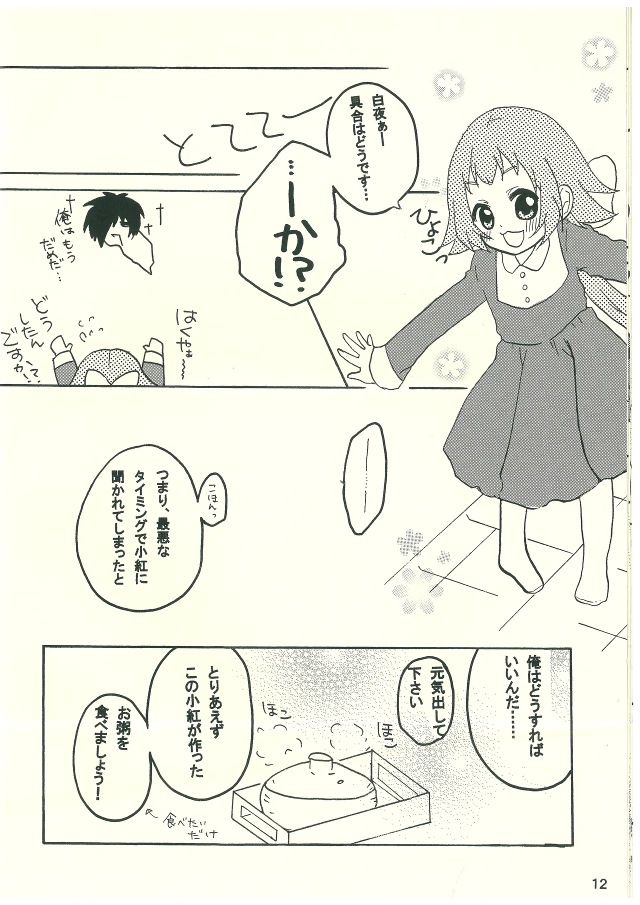 未確認で妄想形（未確認で進行形） Page.12