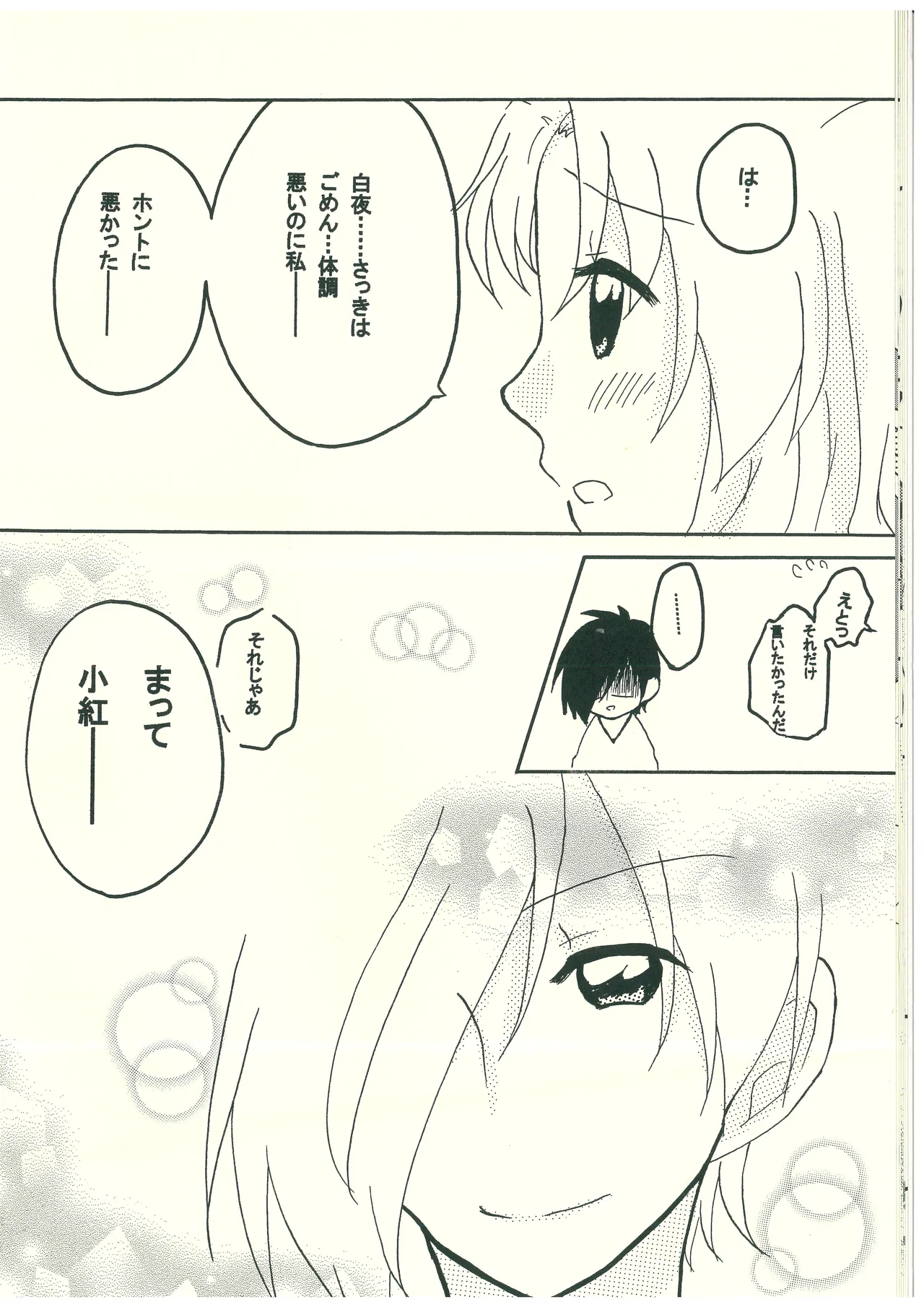 未確認で妄想形（未確認で進行形） Page.14