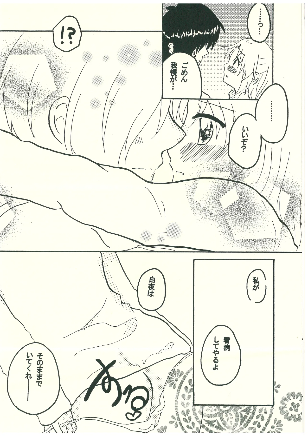 未確認で妄想形（未確認で進行形） Page.6