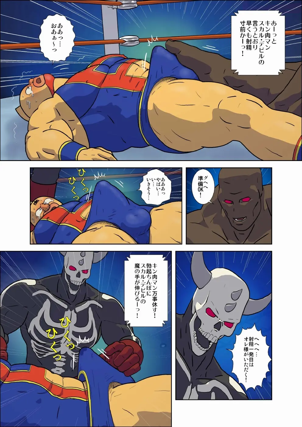 キン肉マン エロレスリング！ スカル・デビル＆ヘル・ロック編 Page.17