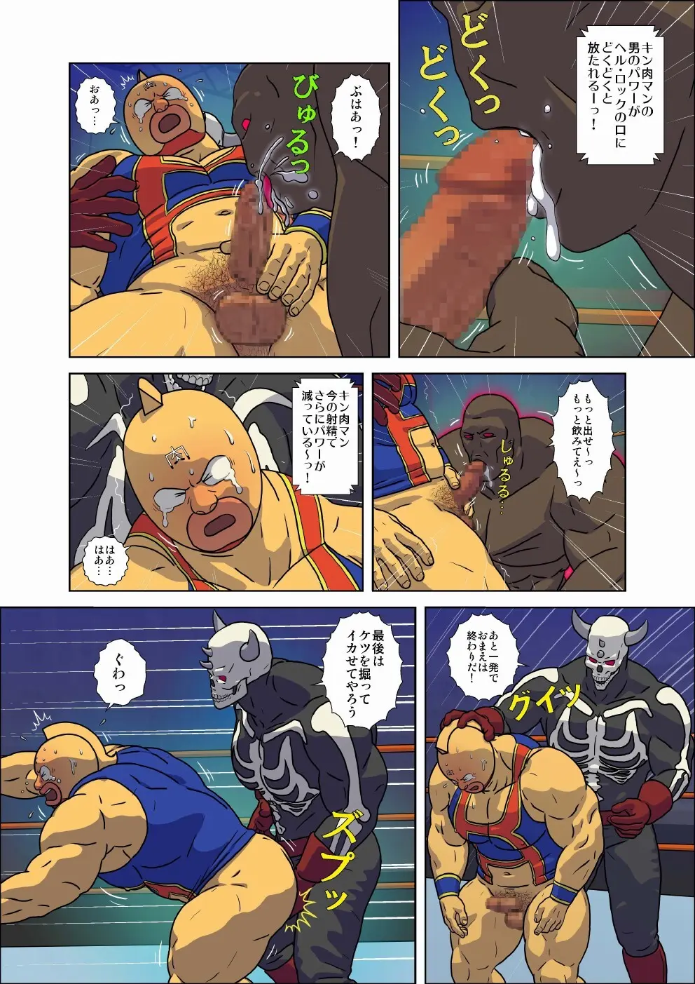 キン肉マン エロレスリング！ スカル・デビル＆ヘル・ロック編 Page.23