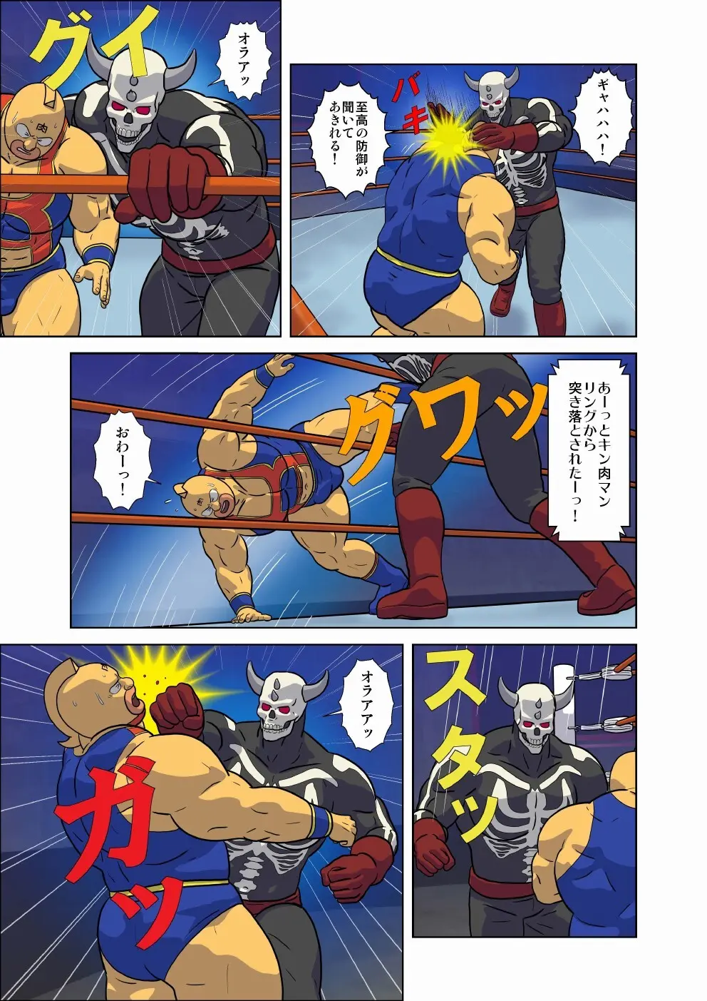 キン肉マン エロレスリング！ スカル・デビル＆ヘル・ロック編 Page.6