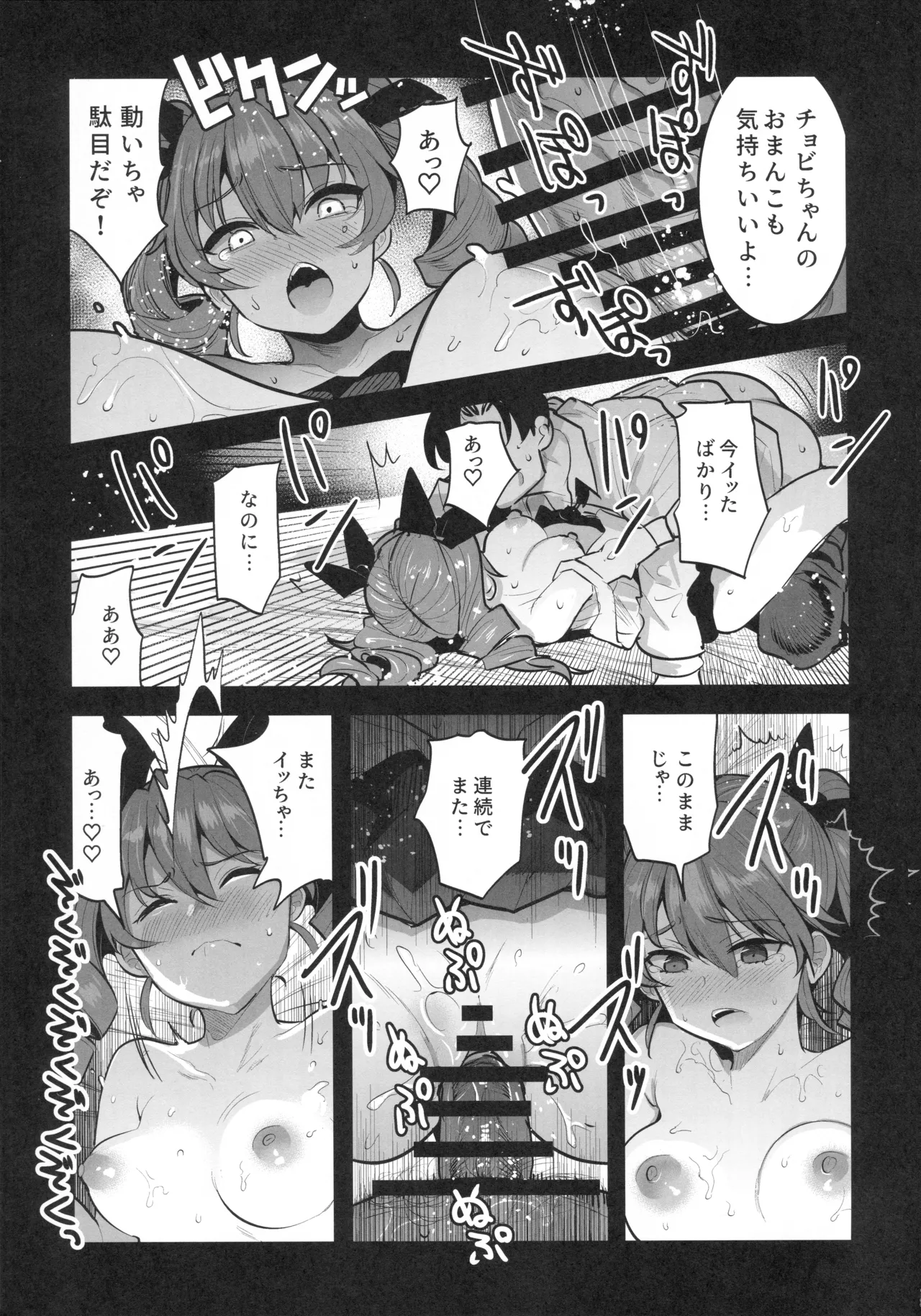 Hは一回だけって言ったじゃないかッ！ Page.14