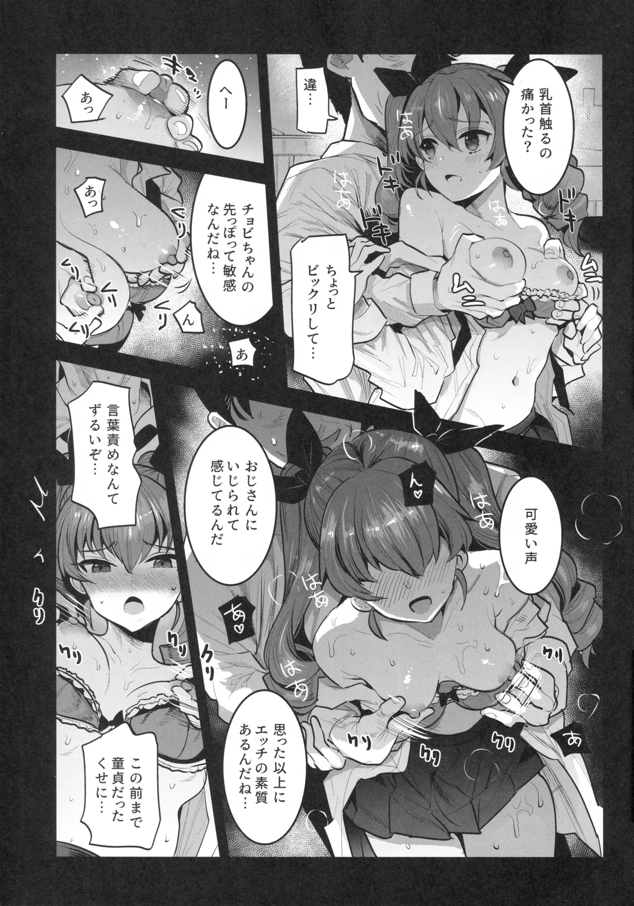 Hは一回だけって言ったじゃないかッ！ Page.6