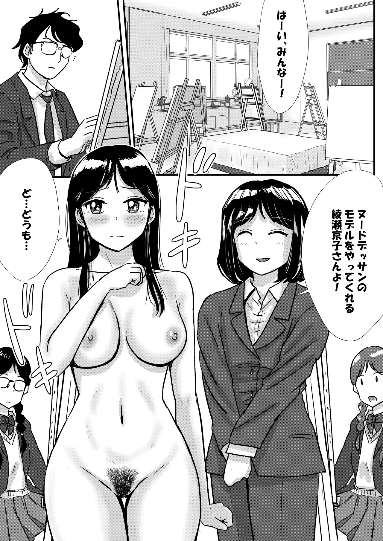 宗教上の理由で全裸の女子校生がヌードデッサンモデルになった話 Page.16