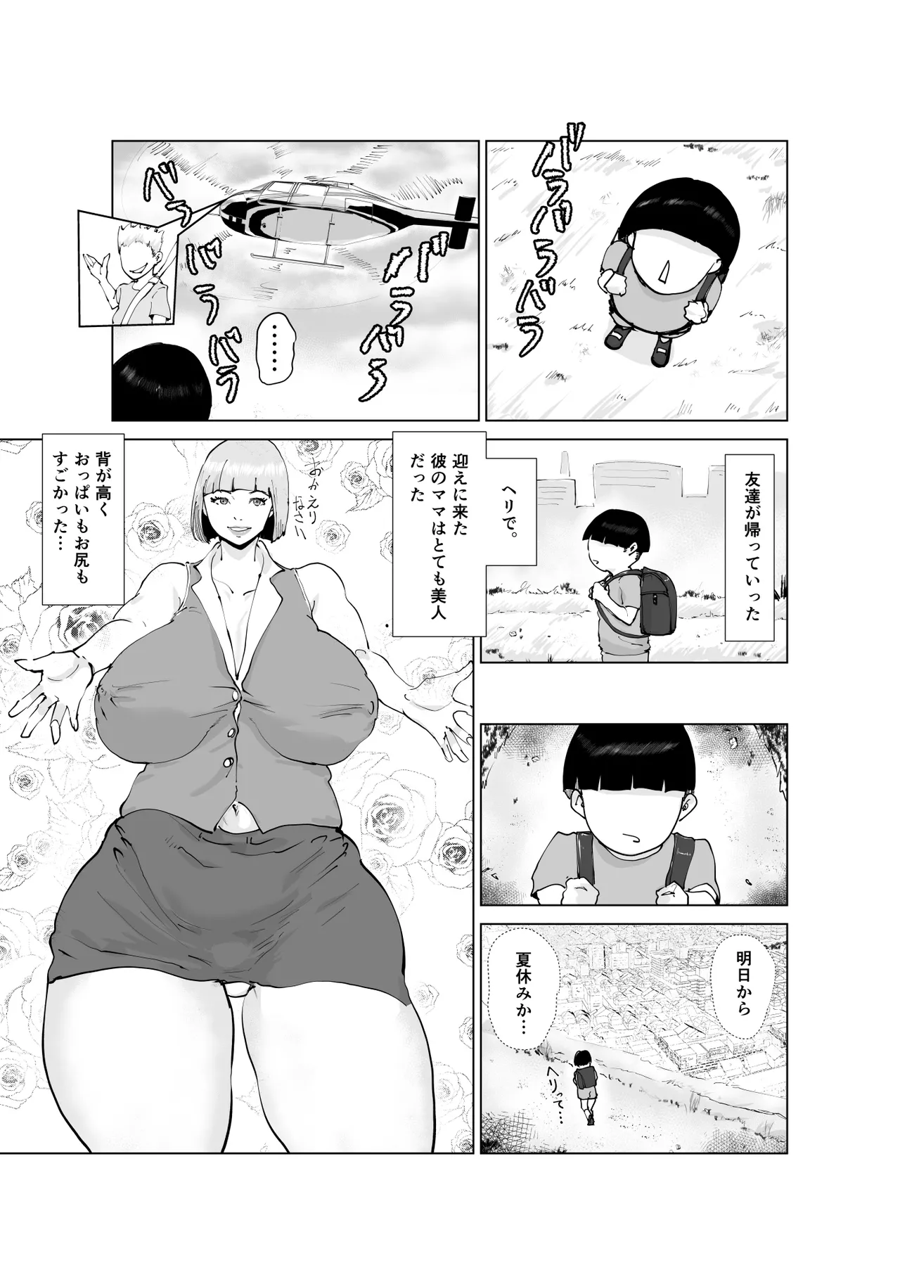 友ママまっちんぐ〜マッチングしたのは超絶金持ちの友達のママでした〜 Page.2