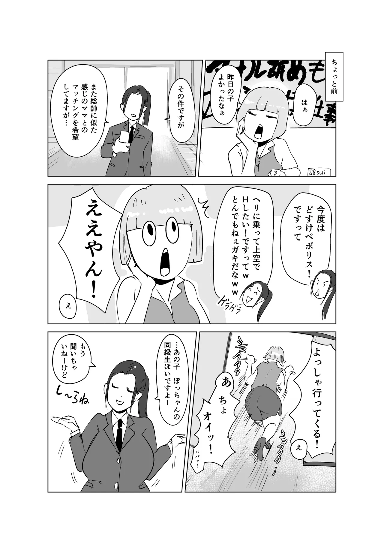 友ママまっちんぐ〜マッチングしたのは超絶金持ちの友達のママでした〜 Page.36