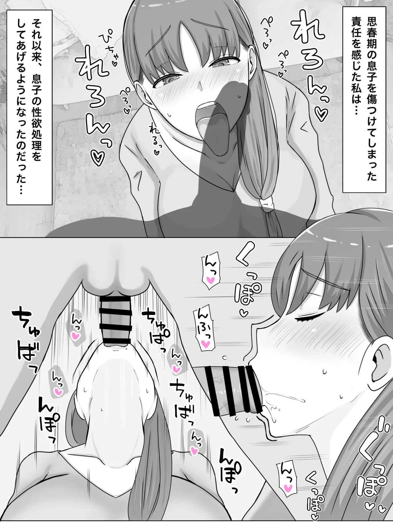 母さんとしたいこと〜絶倫息子との性活 回想編 Page.10