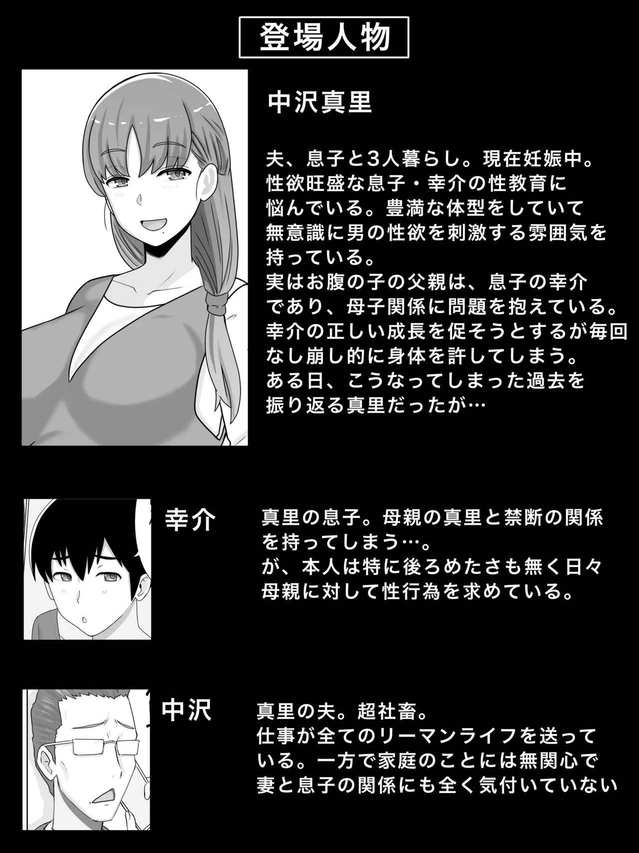 母さんとしたいこと〜絶倫息子との性活 回想編 Page.2