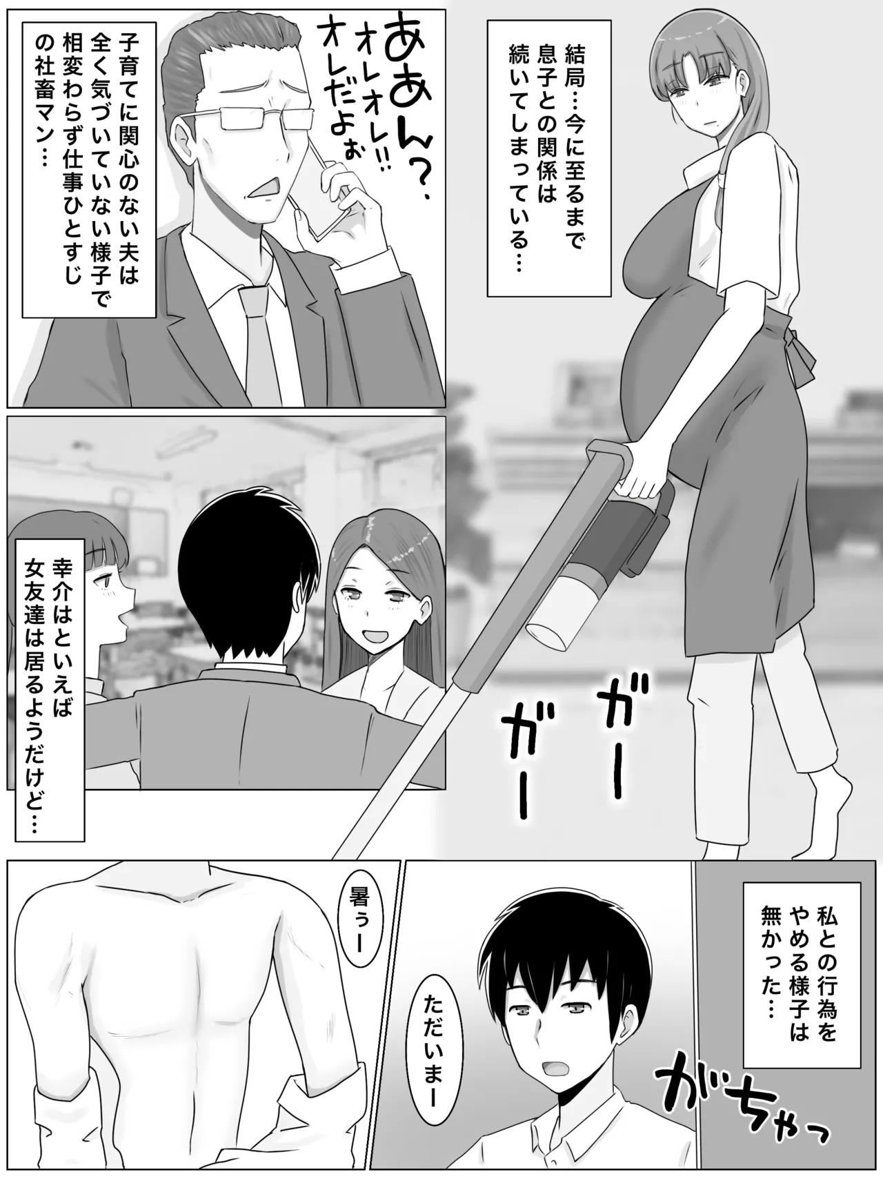 母さんとしたいこと〜絶倫息子との性活 回想編 Page.48