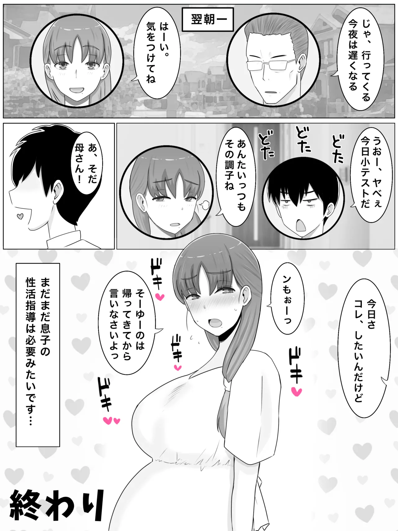 母さんとしたいこと〜絶倫息子との性活 回想編 Page.55