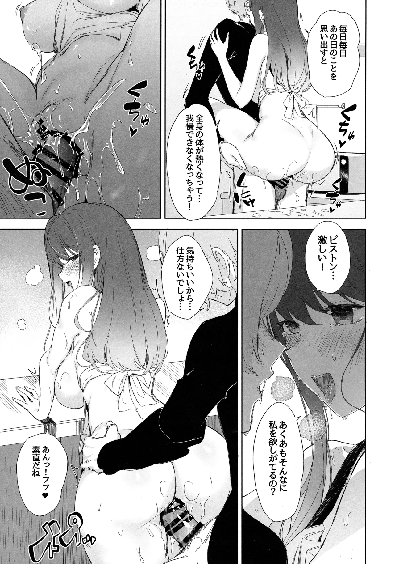 推しのかなXあかね Page.8