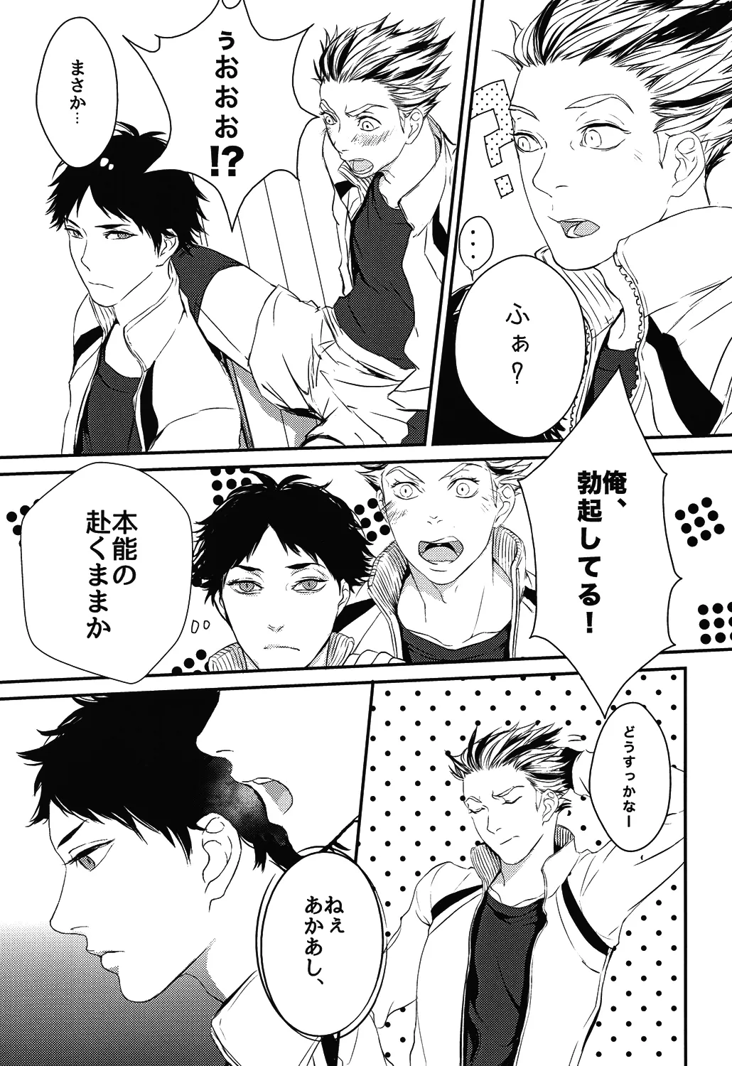 少年B Page.4