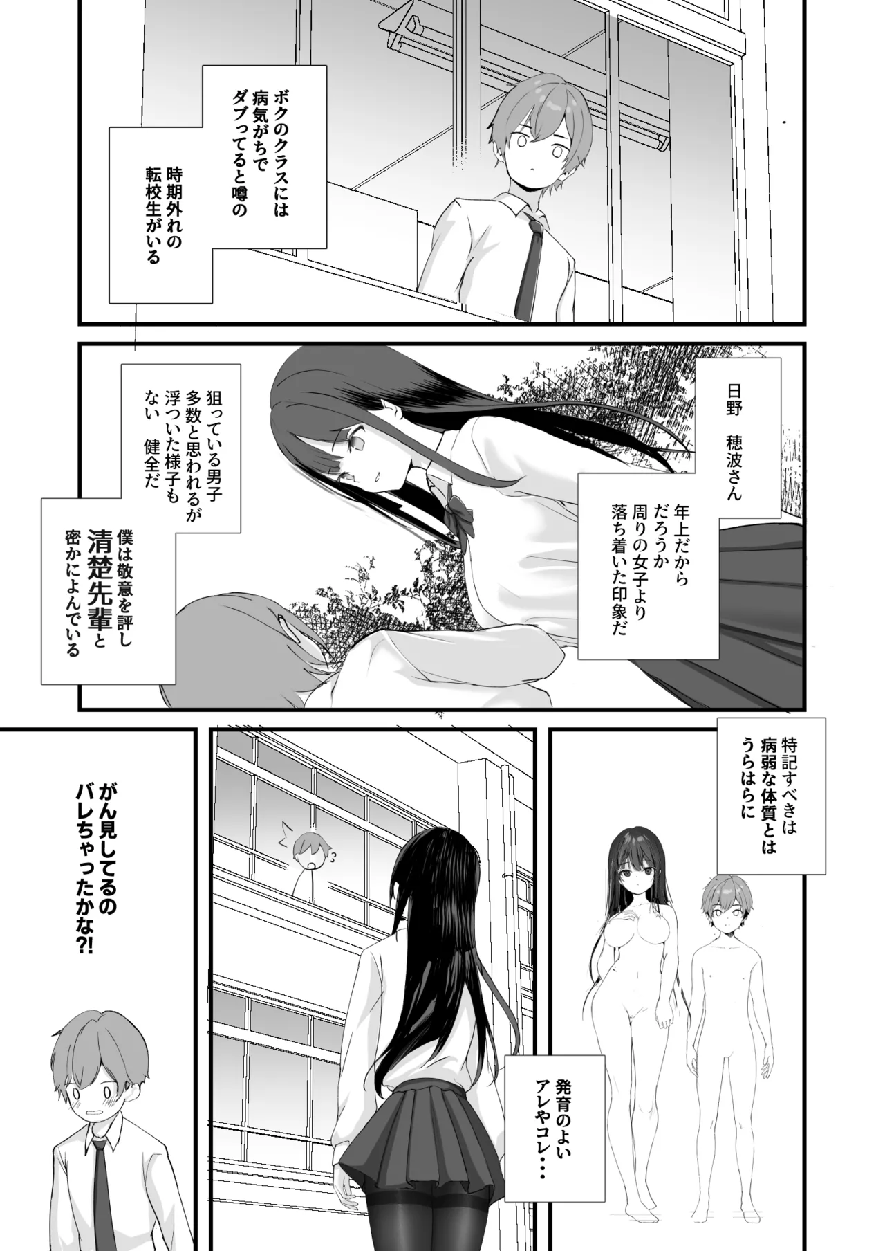 清楚先輩性欲つよい Page.2