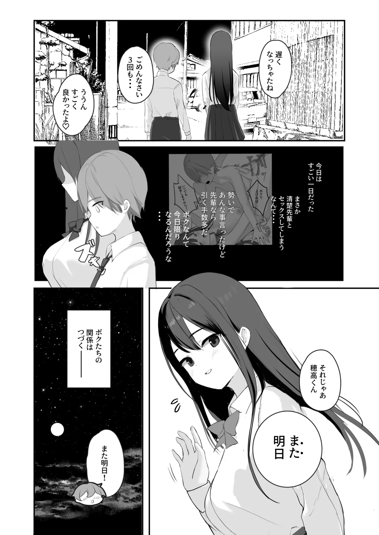 清楚先輩性欲つよい Page.33