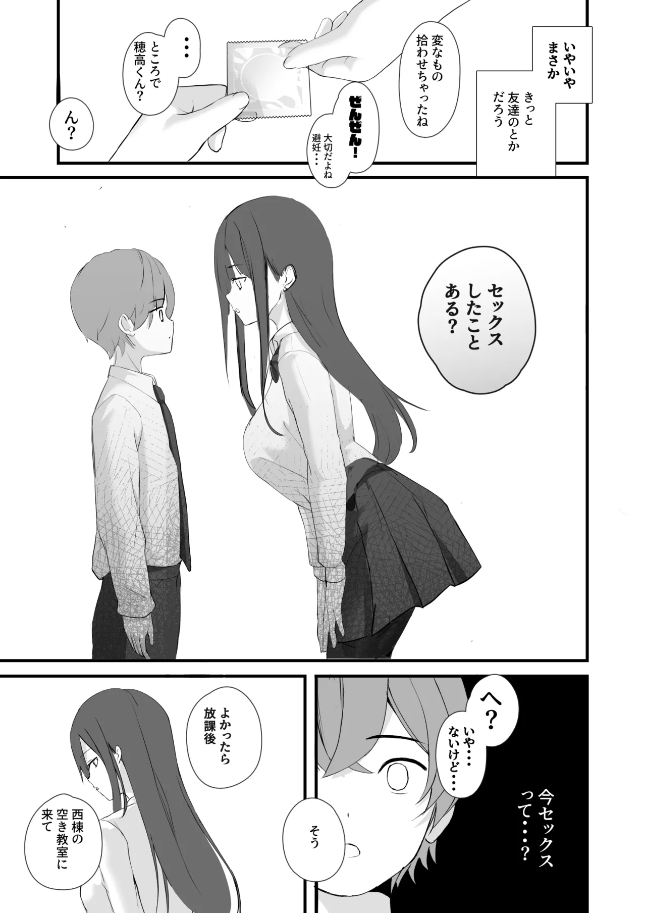 清楚先輩性欲つよい Page.4