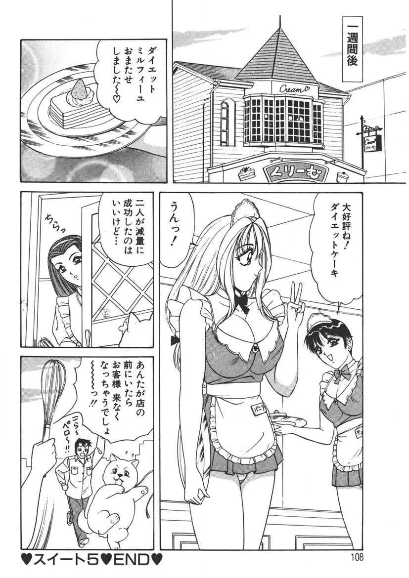 くりーむバニラ Vol. 1 Page.107