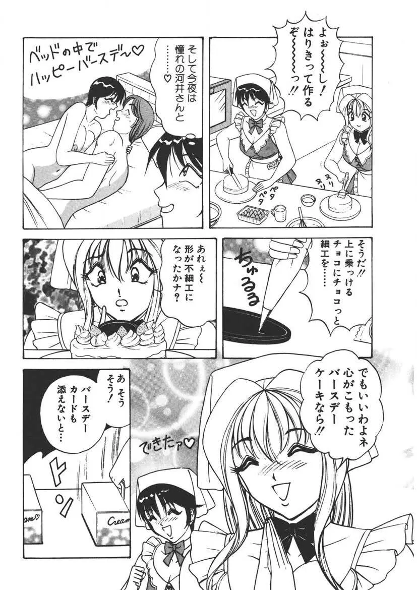 くりーむバニラ Vol. 1 Page.11