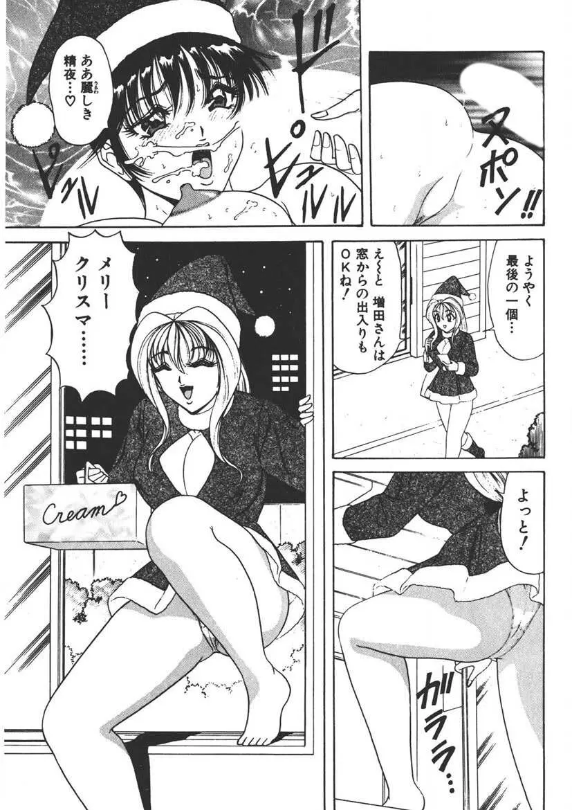 くりーむバニラ Vol. 1 Page.114