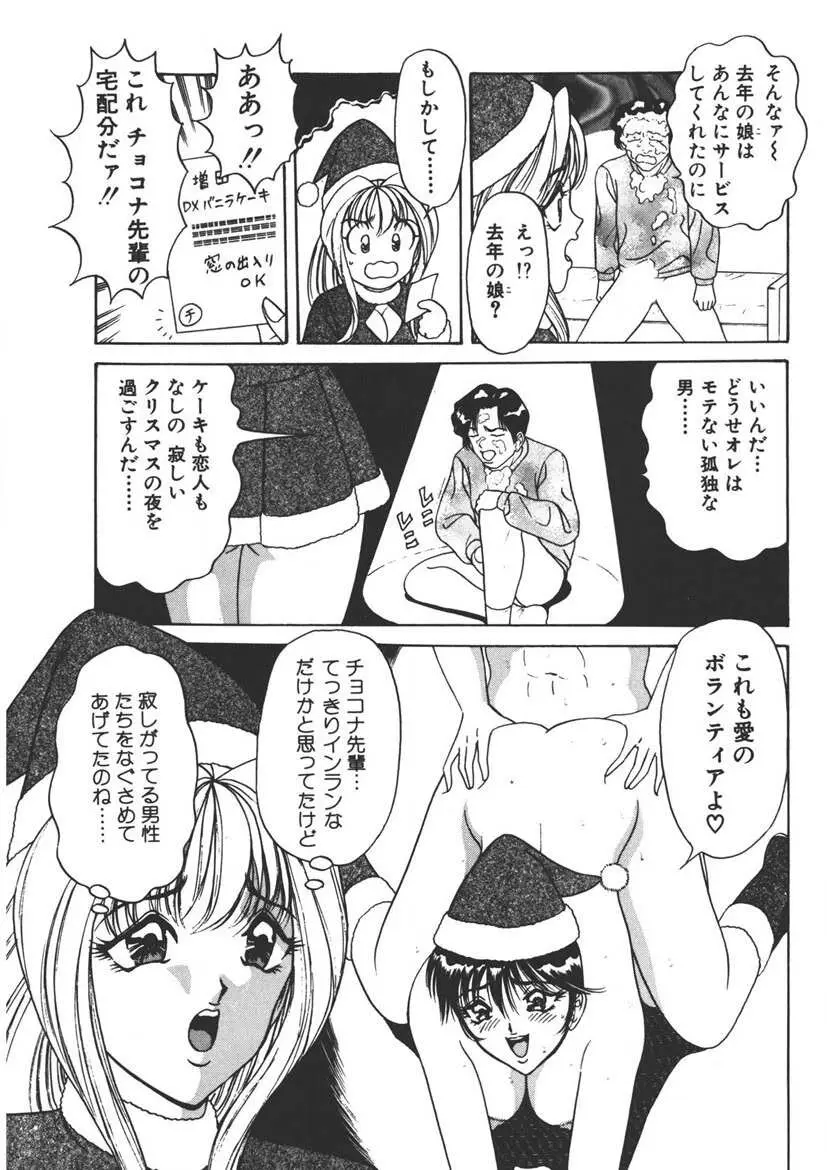 くりーむバニラ Vol. 1 Page.116