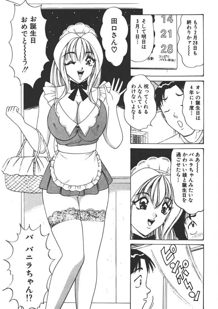 くりーむバニラ Vol. 1 Page.12