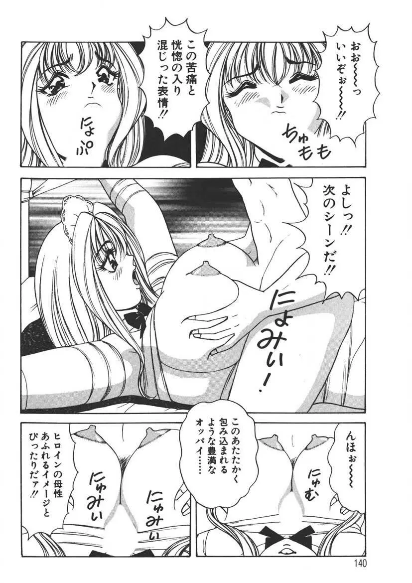 くりーむバニラ Vol. 1 Page.139