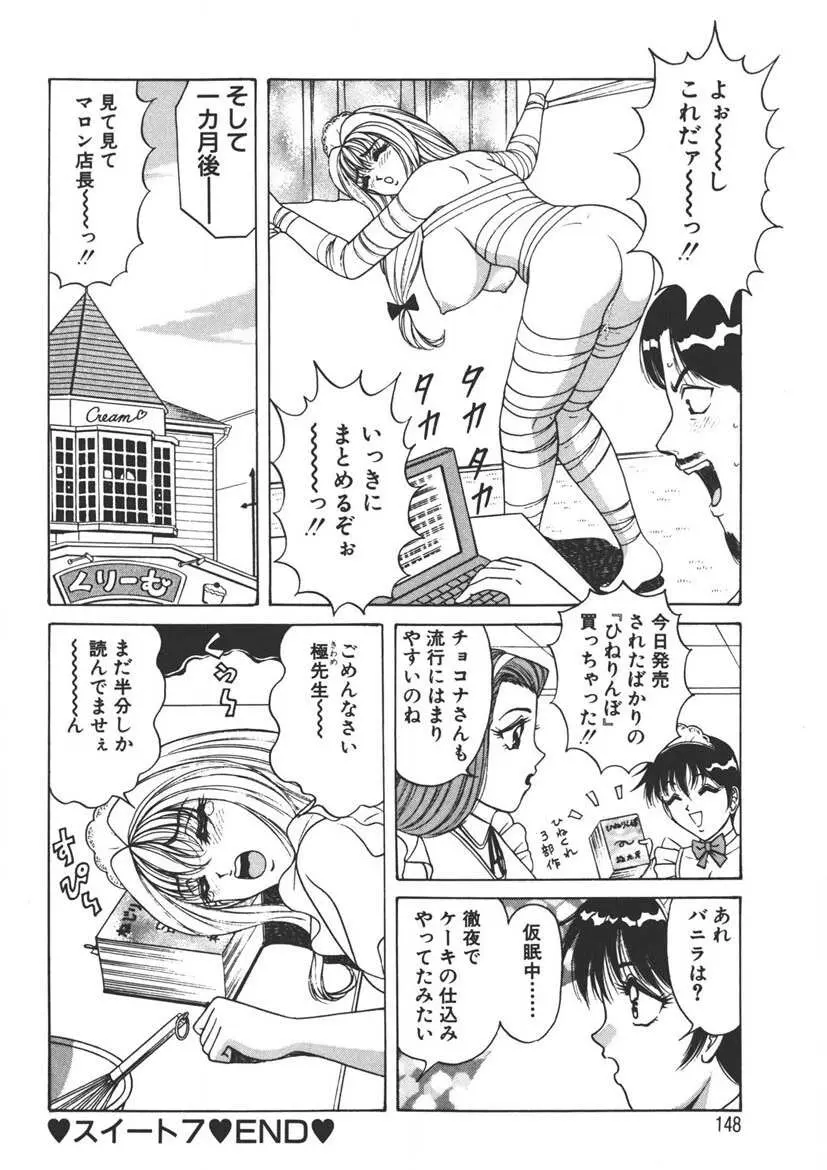 くりーむバニラ Vol. 1 Page.147