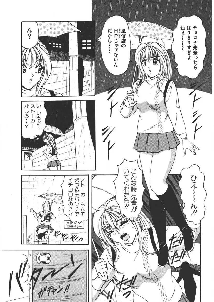 くりーむバニラ Vol. 1 Page.156