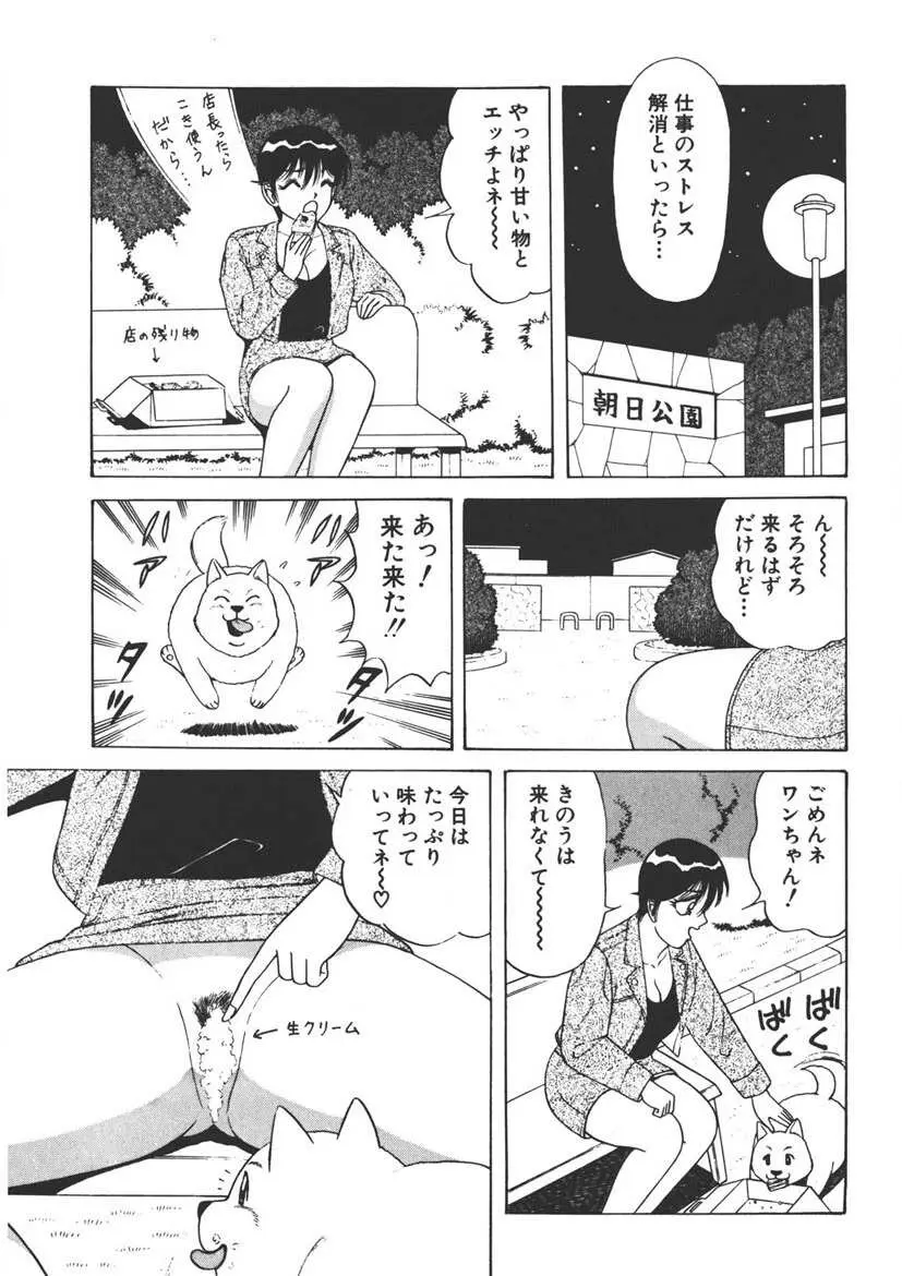 くりーむバニラ Vol. 1 Page.44