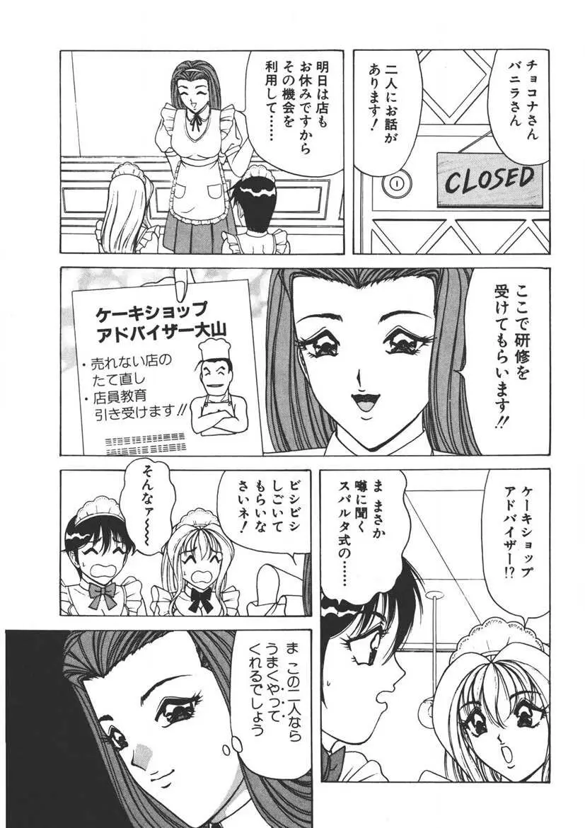 くりーむバニラ Vol. 1 Page.48